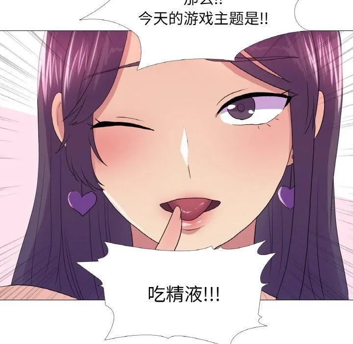 真人实境秀 - 第25話 - page 33