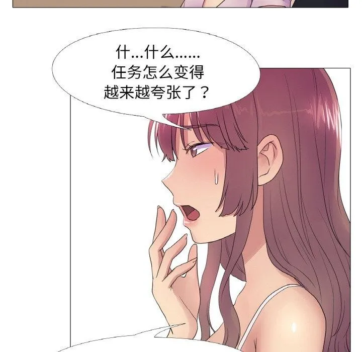 真人实境秀 - 第25話 - page 35