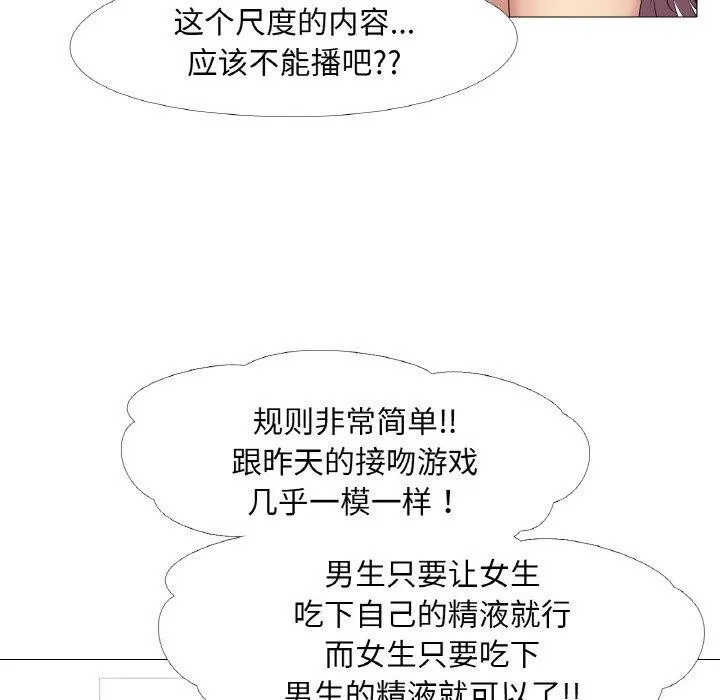 真人实境秀 - 第25話 - page 36