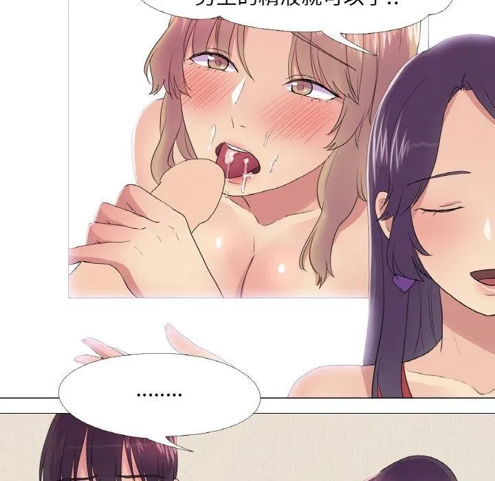 真人实境秀 - 第25話 - page 37