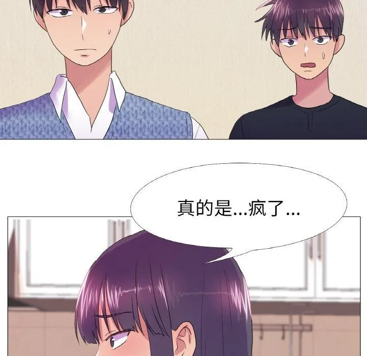 真人实境秀 - 第25話 - page 38