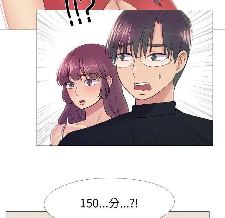 真人实境秀 - 第25話 - page 41