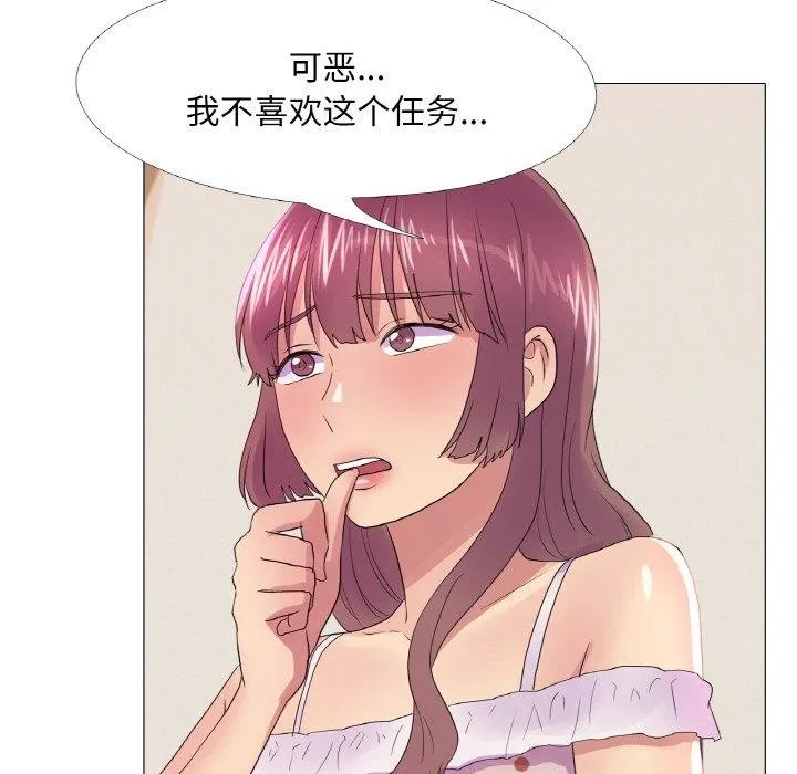 真人实境秀 - 第25話 - page 45