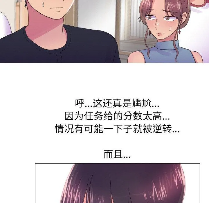 真人实境秀 - 第25話 - page 50