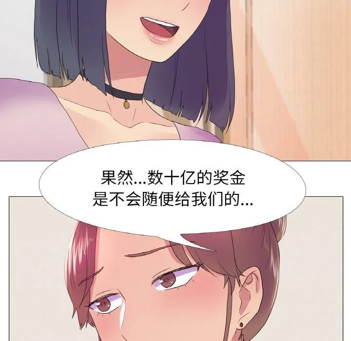 真人实境秀 - 第25話 - page 65