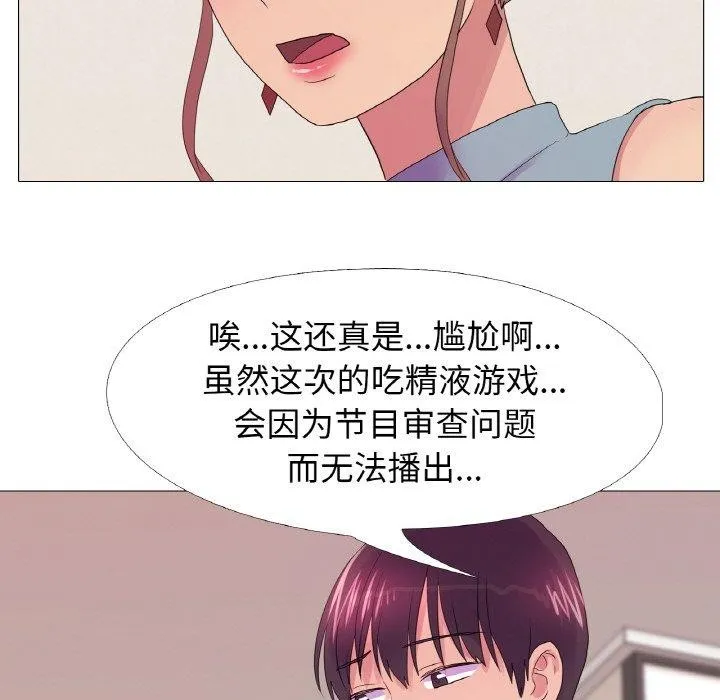 真人实境秀 - 第25話 - page 66