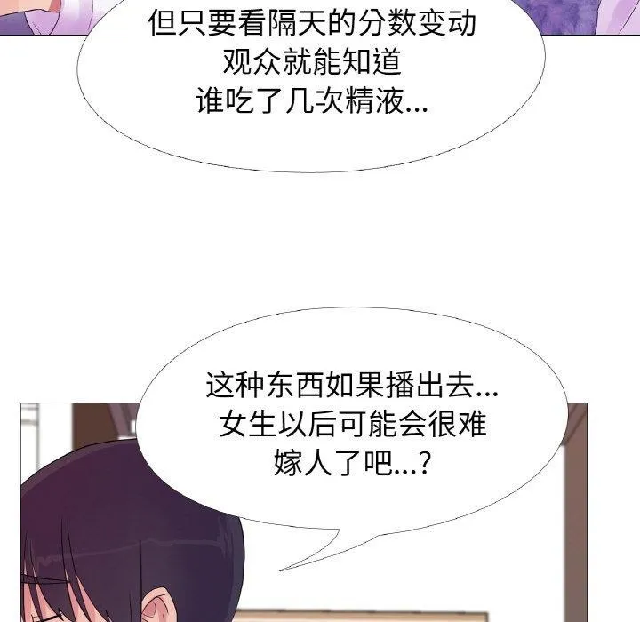 真人实境秀 - 第25話 - page 68