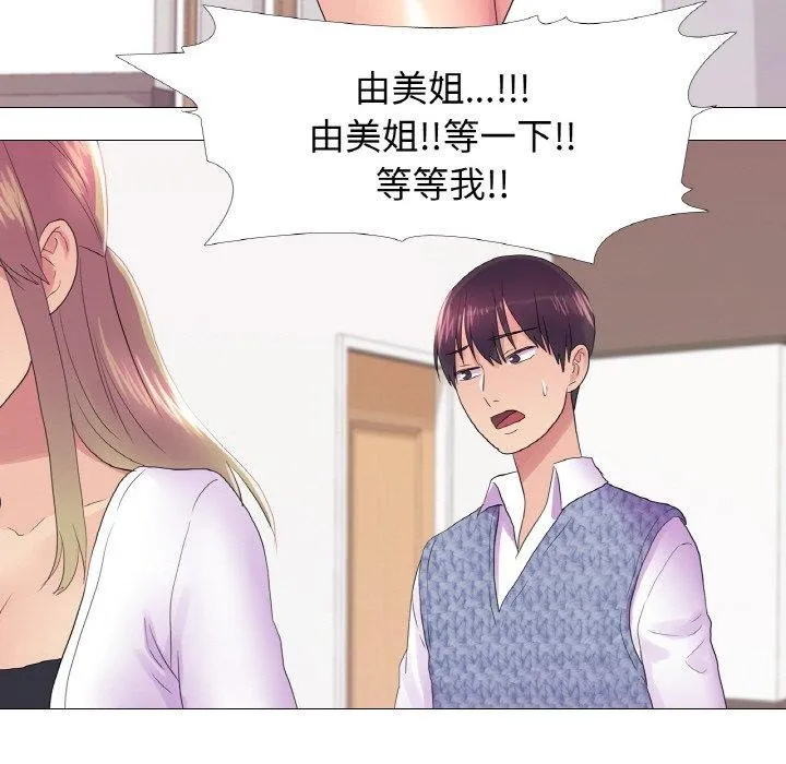 真人实境秀 - 第25話 - page 85