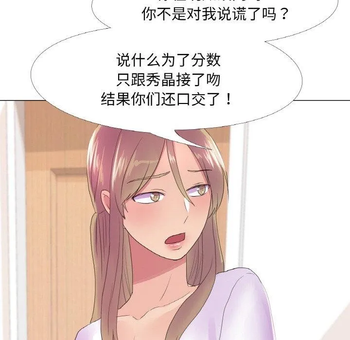 真人实境秀 - 第25話 - page 88