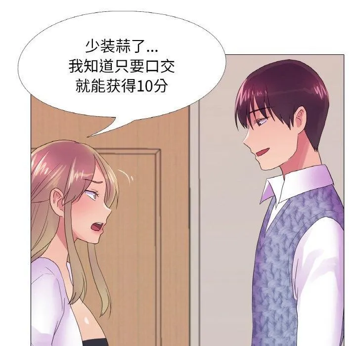 真人实境秀 - 第25話 - page 90
