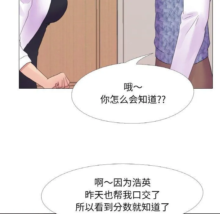 真人实境秀 - 第25話 - page 91