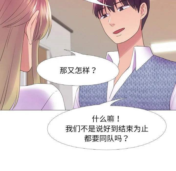 真人实境秀 - 第25話 - page 93