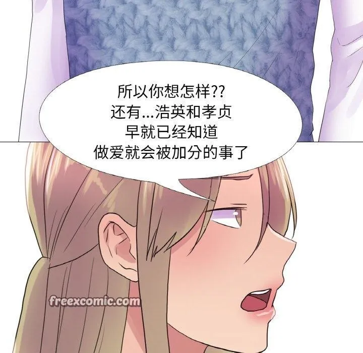 真人实境秀 - 第25話 - page 96