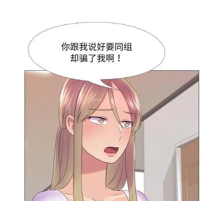 真人实境秀 - 第25話 - page 98