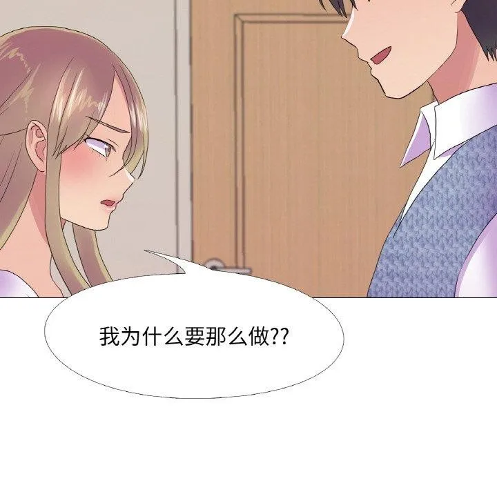 真人实境秀 - 第25話 - page 103
