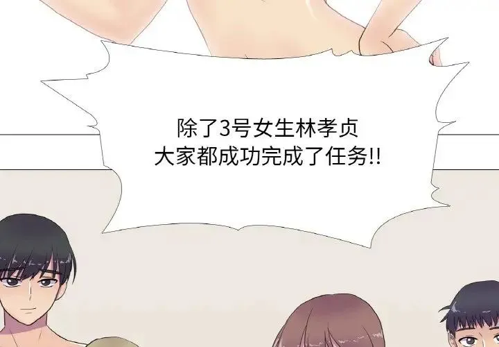 真人实境秀 - 第10話 - page 3