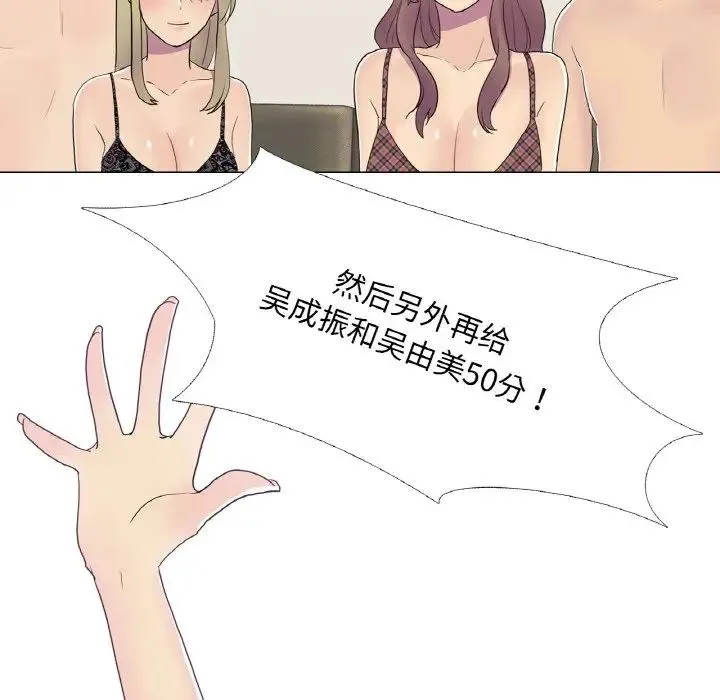 真人实境秀 - 第10話 - page 7