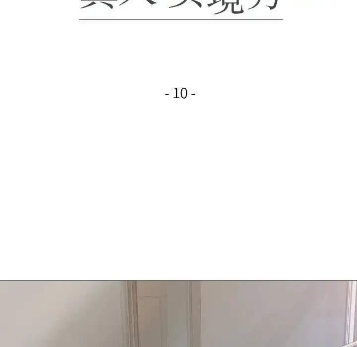真人实境秀 - 第10話 - page 16