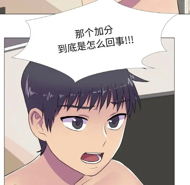 真人实境秀 - 第10話 - page 20