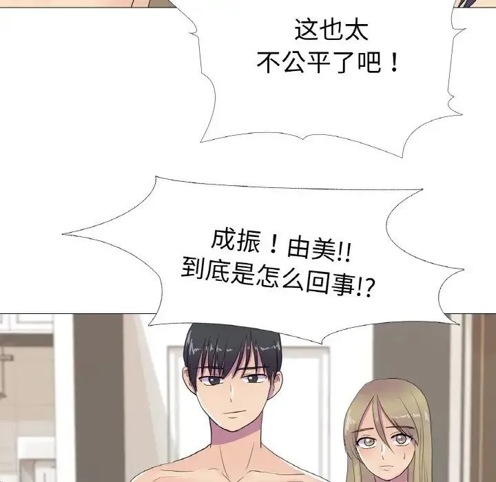 真人实境秀 - 第10話 - page 23