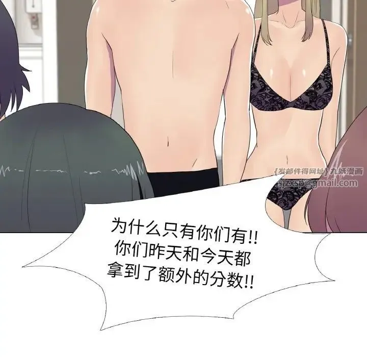 真人实境秀 - 第10話 - page 24