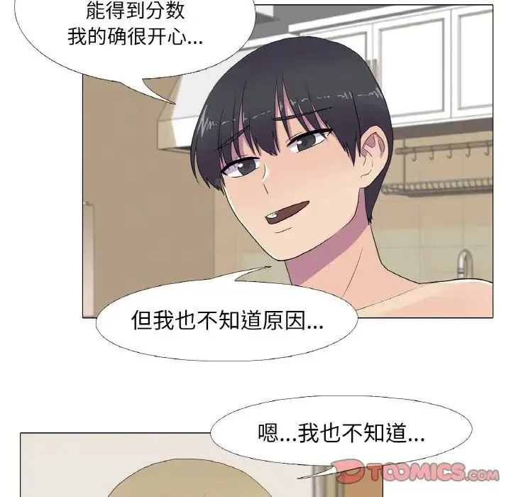 真人实境秀 - 第10話 - page 26