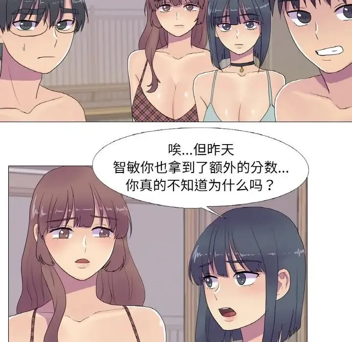 真人实境秀 - 第10話 - page 28
