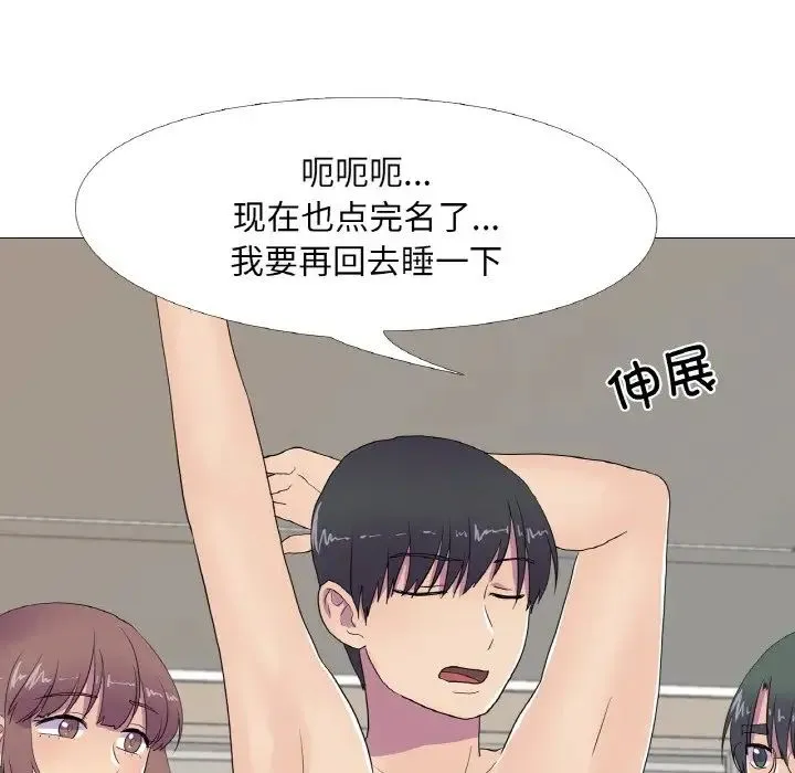 真人实境秀 - 第10話 - page 32