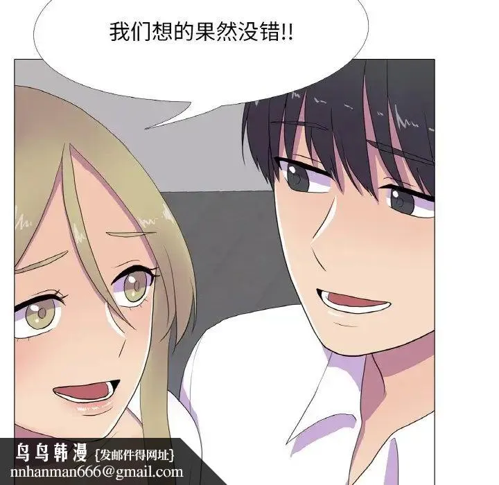 真人实境秀 - 第10話 - page 48