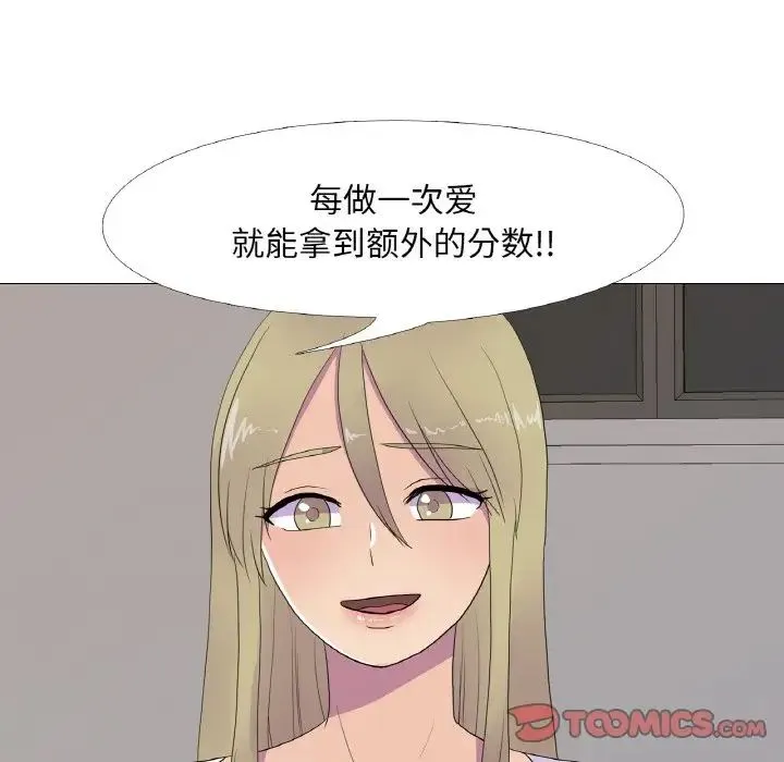 真人实境秀 - 第10話 - page 50