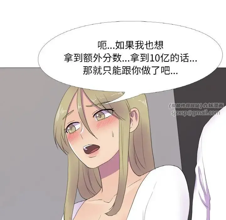 真人实境秀 - 第10話 - page 55