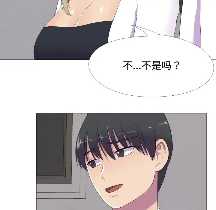 真人实境秀 - 第10話 - page 56