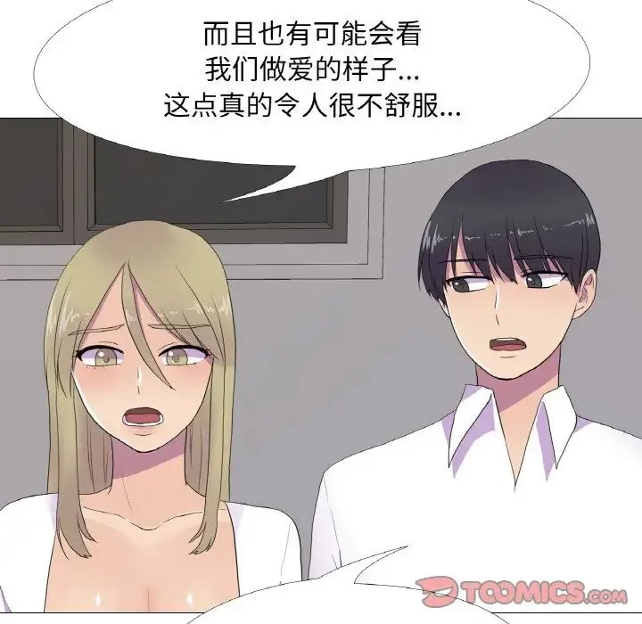 真人实境秀 - 第10話 - page 58