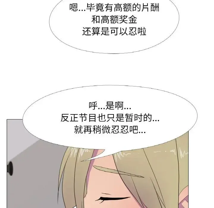 真人实境秀 - 第10話 - page 59
