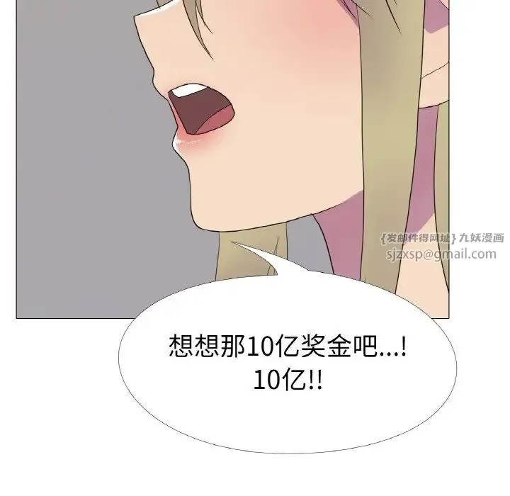 真人实境秀 - 第10話 - page 60