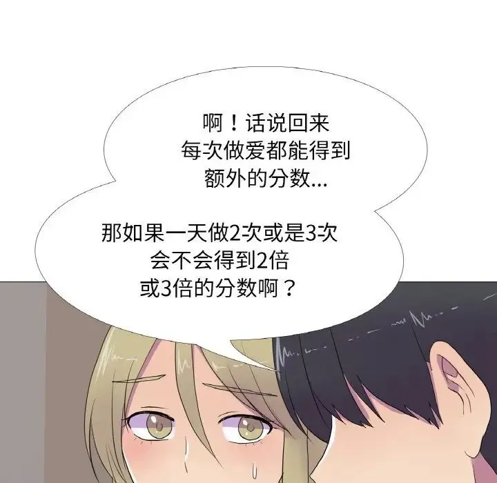 真人实境秀 - 第10話 - page 61