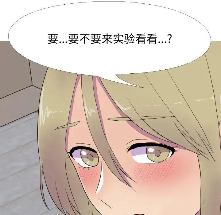 真人实境秀 - 第10話 - page 64
