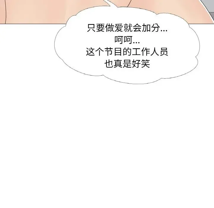 真人实境秀 - 第10話 - page 73