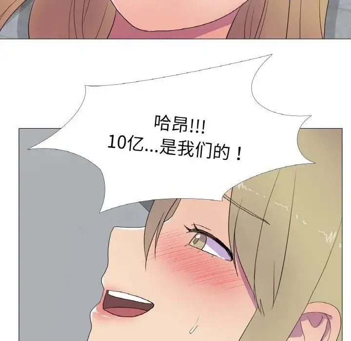 真人实境秀 - 第10話 - page 75