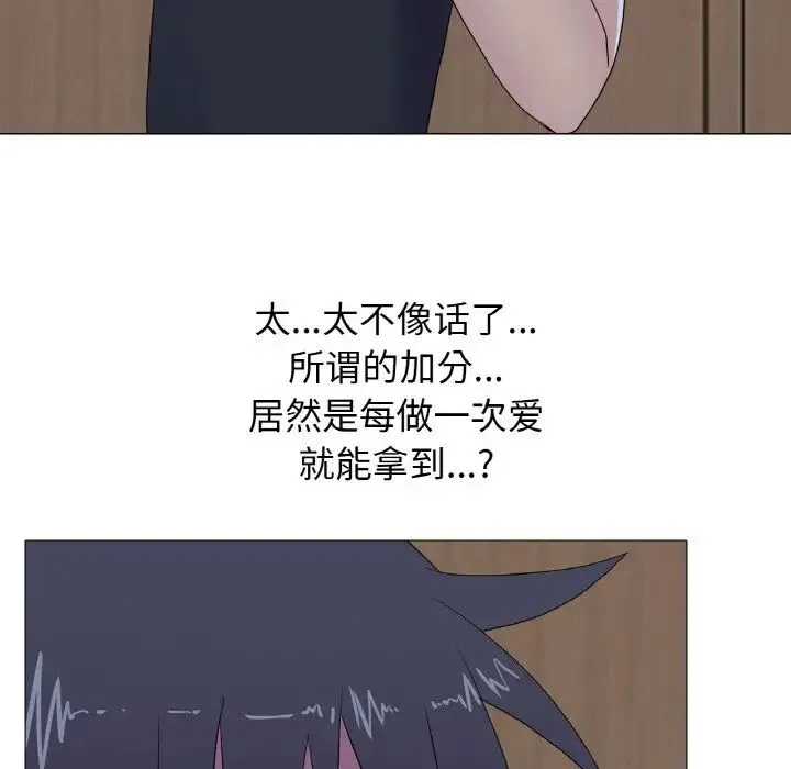 真人实境秀 - 第10話 - page 79