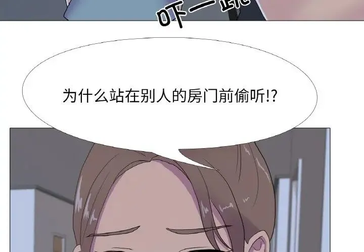 真人实境秀 - 第11話 - page 3