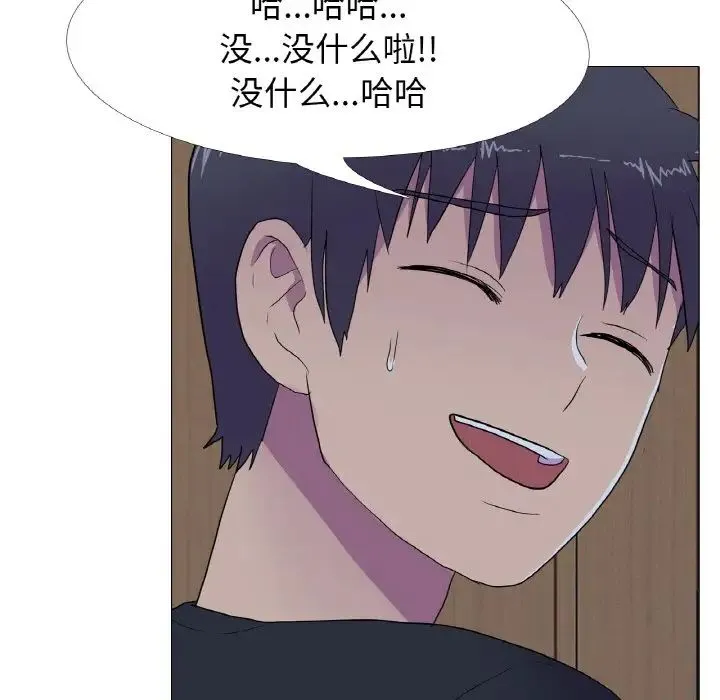真人实境秀 - 第11話 - page 5