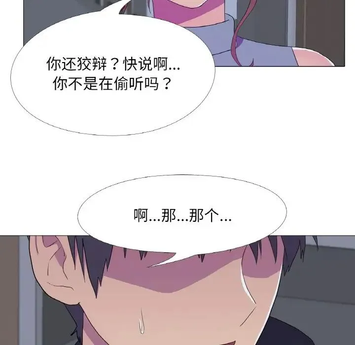 真人实境秀 - 第11話 - page 19