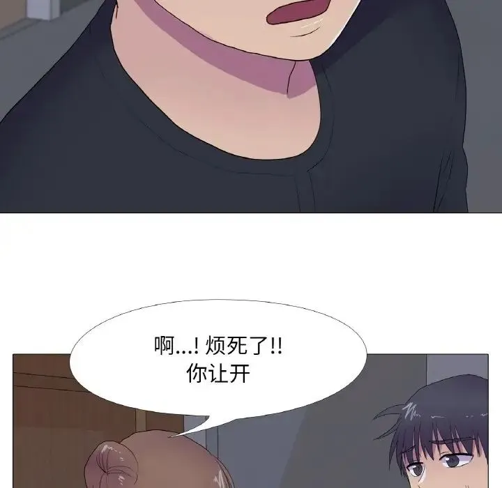 真人实境秀 - 第11話 - page 20