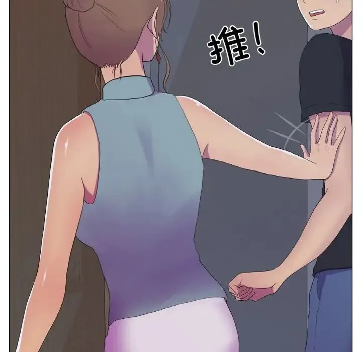 真人实境秀 - 第11話 - page 21