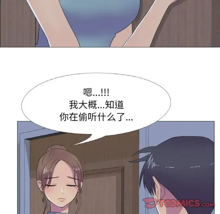 真人实境秀 - 第11話 - page 30