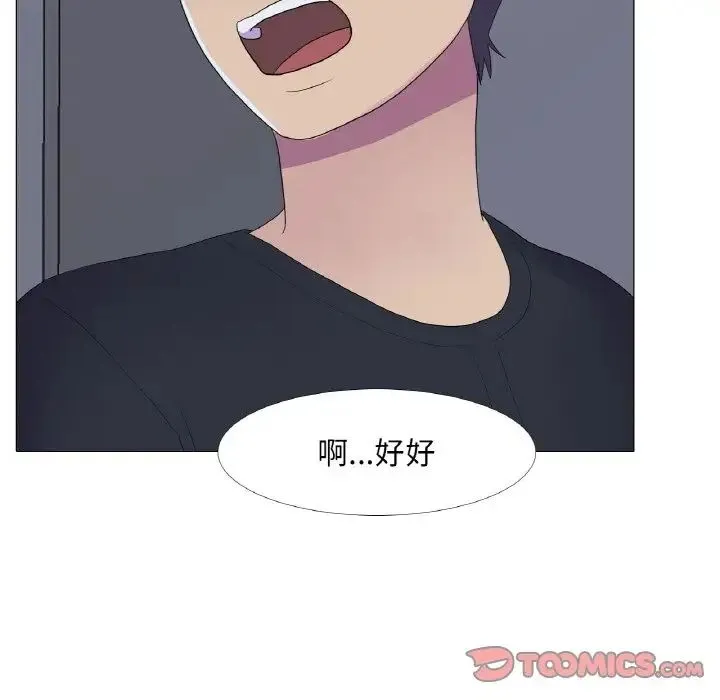 真人实境秀 - 第11話 - page 34