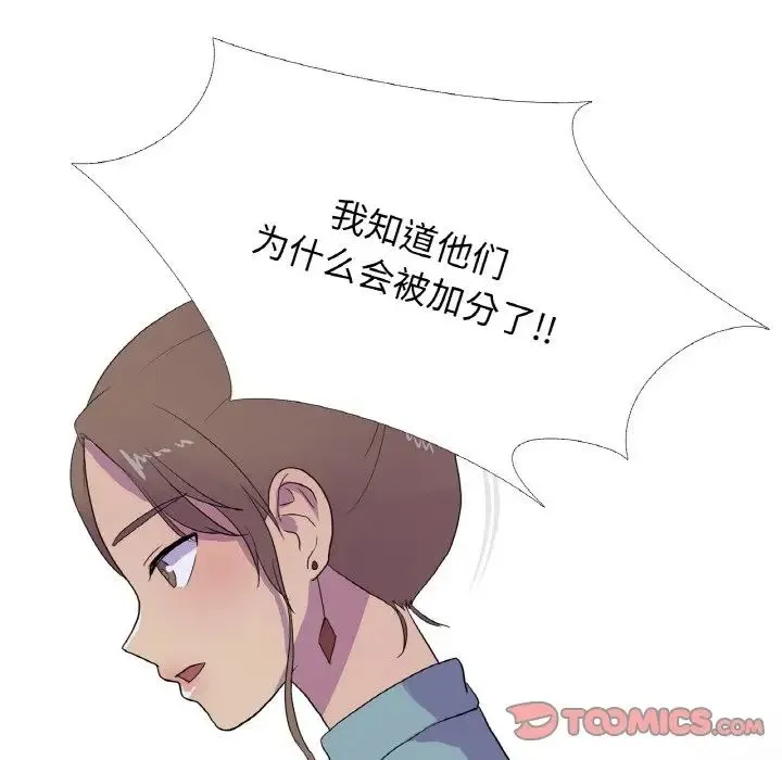 真人实境秀 - 第11話 - page 38