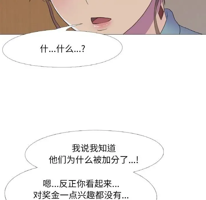 真人实境秀 - 第11話 - page 41