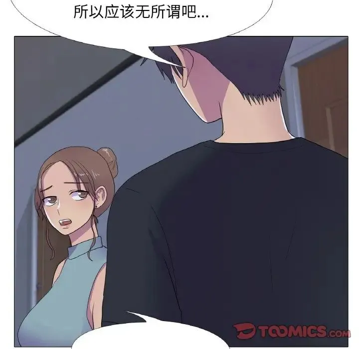 真人实境秀 - 第11話 - page 42